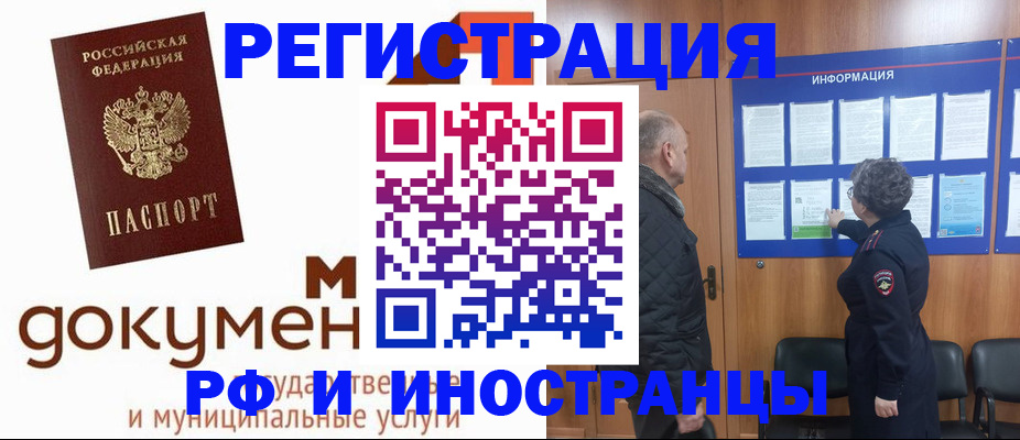 временная регистрация поиск в Снежинске