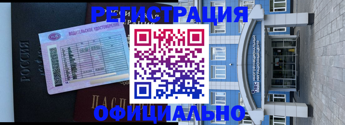 временная регистрация законно в Снежинске